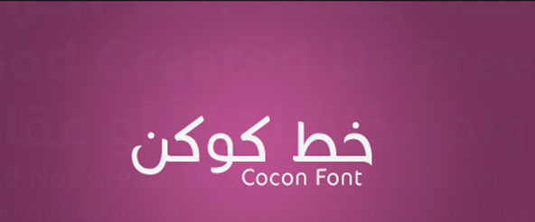 خط كوكن نيكست Cocon Next Arabic Font الأنيق