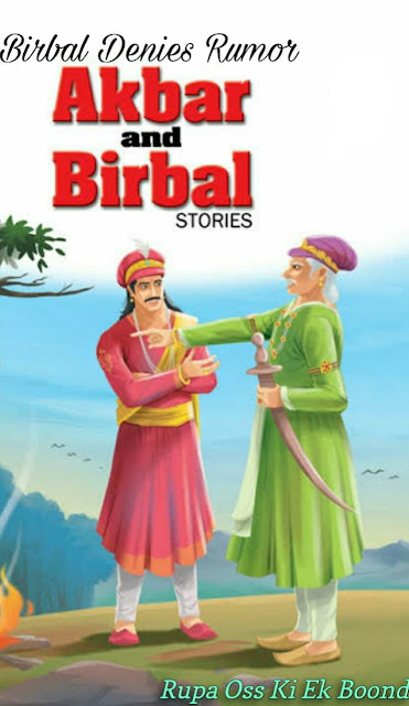 Birbal..Akbar Birbal Stories | अकबर बीरबल के किस्से