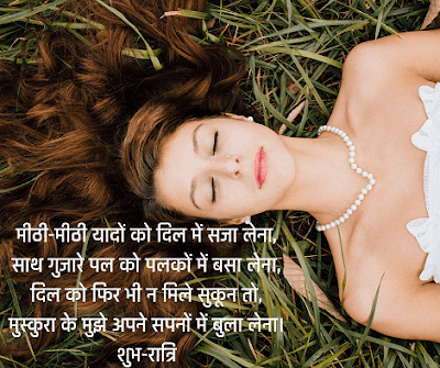 Good Night Messages in Hindi