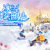 Klook: 廣州熱雪奇蹟（原廣州融創雪世界）