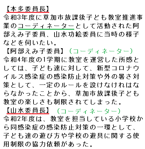 委員長が二人いる放課後子ども教室推進事業会議録