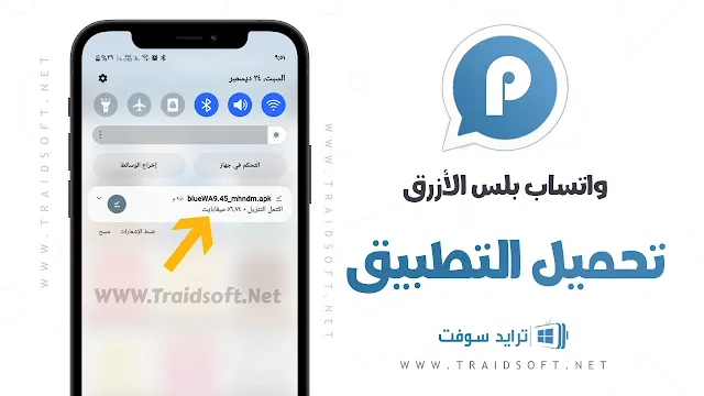 تنزيل واتساب الازرق للاندرويد