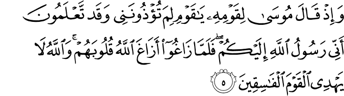 Surat Ash-Shaff Ayat 5