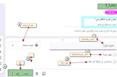 طريقة عمل اختبار على نماذج جوجل Google Forms، نماذج google، اسهل طريقة لعمل موقع الكتروني، قوقل نماذج، طريقة الاختبارات الالكترونية، اختبارات قوقل فورم، اختبارات قوقل، اختبارات اون لاين، عمل اختبارات، الامتحان اون لاين، اختبار الاكتروني، طريقة عمل نموذج اختبار، كيفية عمل اسئلة الكترونية، اختبار جوجل، جوجل فورم اختبارات، عمل اختبار قوقل، كيفية عمل اختبار الكتروني على الهاتف، اختبار اون لاين، خطوات عمل امتحان الكتروني، كيفية كتابة امتحان الكتروني، نماذج جوجل اختبار إلكتروني، نماذج قوقل اختبار، ازاى اعمل امتحان الكترونى، طريقة انشاء اختبار الكتروني، كيفية اعداد اختبار الكتروني،  طريقة عمل اختبار الكتروني، عمل امتحان الكتروني، جوجل فورم اختبار، نماذج اختبارات الكترونية، طريقة عمل اختبار الكتروني باستخدام نماذج قوقل google forms، امتحان الكتروني، انشاء اختبار الكتروني، نماذج جوجل اختبار الكتروني، اختبار الكتروني، عمل اختبار الكتروني، امتحانات اون لاين، إنشاء اختبار الكتروني، موقع لعمل اختبارات الكترونية، طريقة عمل اختبار الكتروني كامل، كيفية عمل اختبار الكتروني على نماذج جوجل، كيفية عمل امتحان الكتروني،