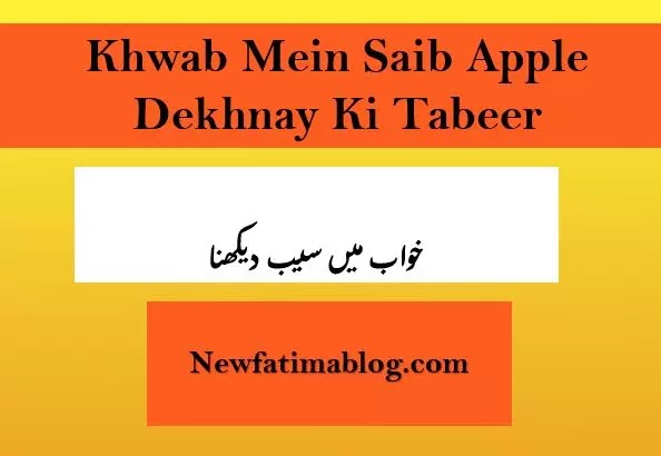 khwab mein Saib Apple Dekhna Ki Tabeer Dream of Apple Meaning in Islam