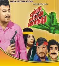 Enga Pattan Sothu 1975 Tamil Movie Watch Online