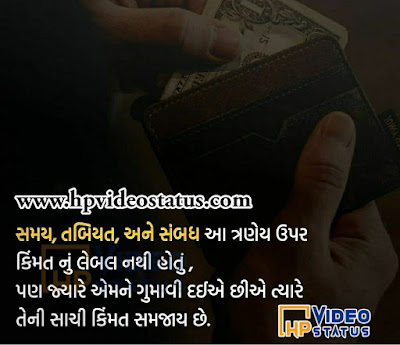  Gujarati Status, Gujarati Whatsapp Status, Gujarati Shayari, Gujarati Quotes