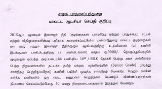 Mayiladuthurai District Recruitment 2022 Assistant - Computer Operator Posts