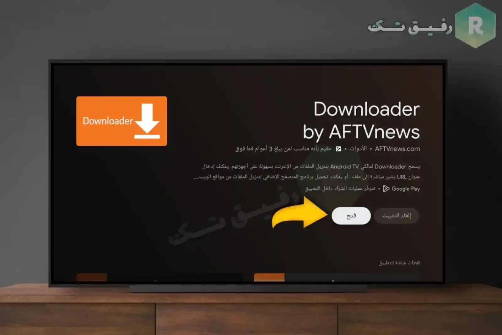 تحميل TV Player للتلفاز