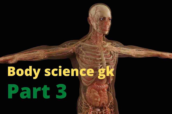 Body science gk in bengali | দেহ বিজ্ঞান জিকে 3