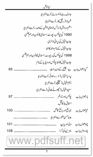 Contents of the Urdu book Apna Qatil by Dr. Khalid Sohail