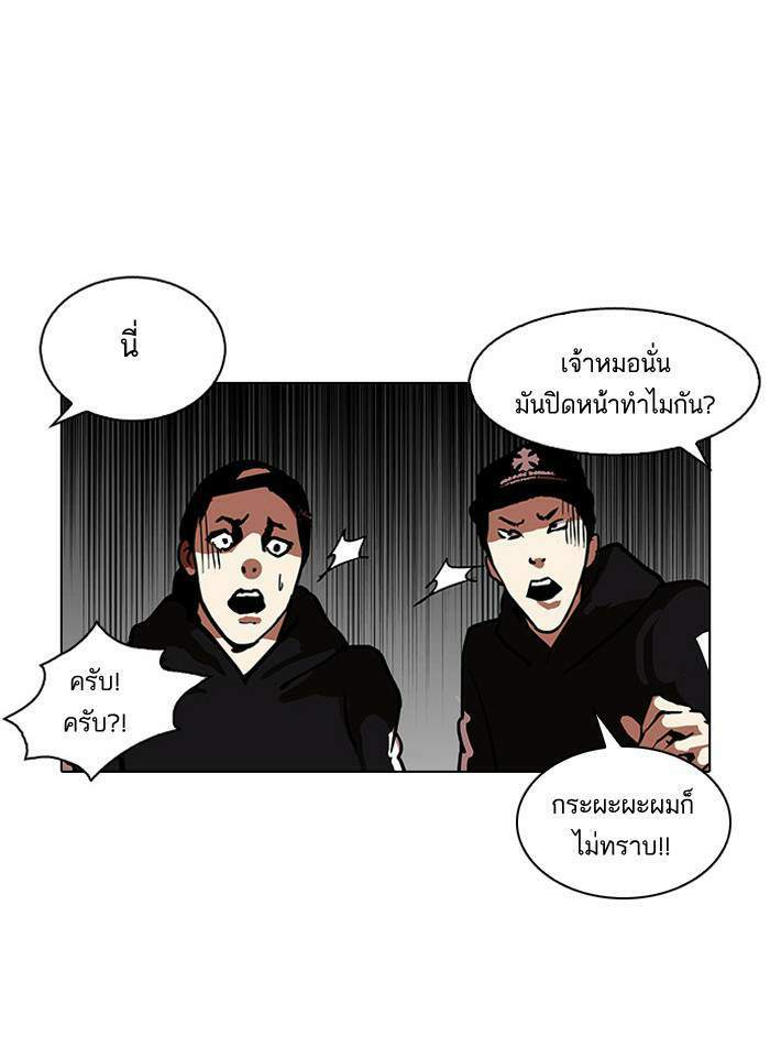 Lookism ตอนที่ 123