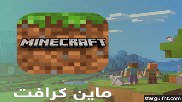 تحميل لعبة ماين كرافت الأصلية 2021 Menicraft