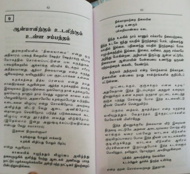 KURAL%20VAITHIKAME%20RSPV%20MANIAN_page-