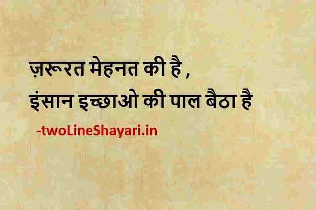 true lines for life in hindi images, true lines images in hindi