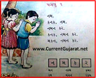 Std 1 Old Book - Std 1 Gujarati Old Book Year 1991-30 Pagla Book 