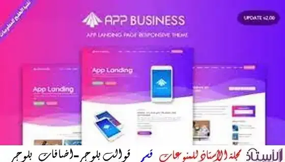 App-Buisness-blogger-template-fo- professional-presentation-of-services-and-applications