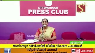 വിവിധ വികസന പദ്ധതികള്‍ക്കായി 1.63 കോടി രൂപ