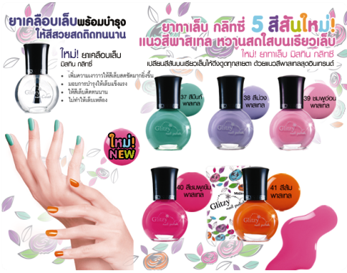 ยาเคลือบเล็บ มิสทีน กลิทซี่ Mistine Glitzy nail polish