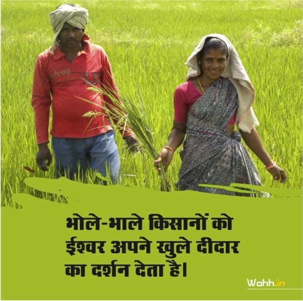 Kisan Quotes