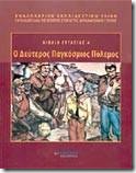 Βιβλίο Εργασίας 4 Ο Δεύτερος Παγκόσμιος Πόλεμος