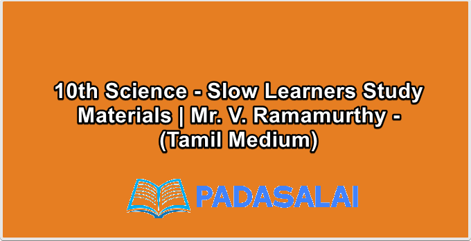 10th Science - Slow Learners Study Materials | Mr. V. Ramamurthy - (Tamil Medium)