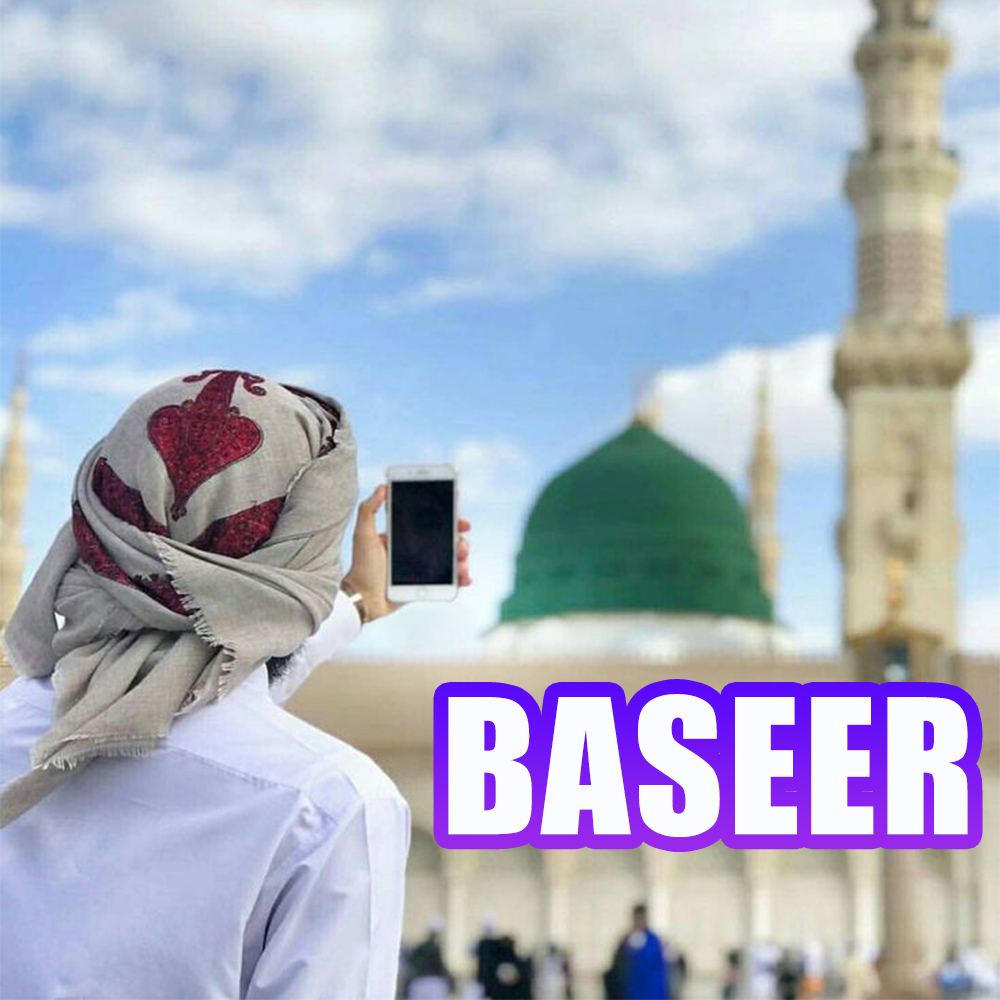 Baseer Name Meaning in Urdu (Boy Name - بصیر)