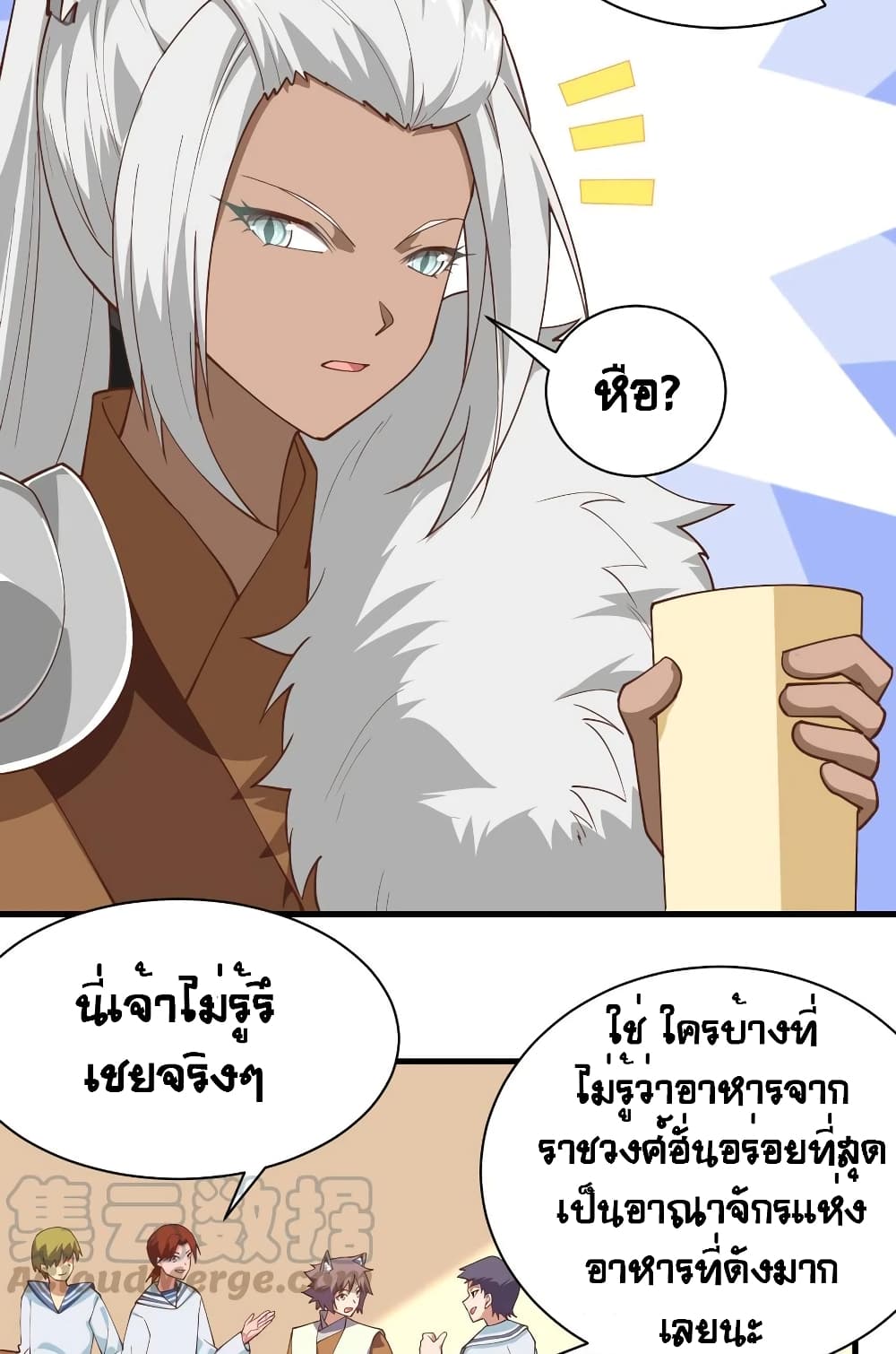 Starting From Today I’ll Work As A City Lord ตอนที่ 295