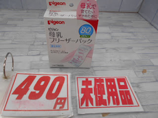 未使用品　ピジョン　母乳フリーザーパック　４９０円