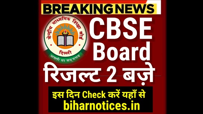 CBSE Result 2024 Class 10th & 12th Date Out - Check Result cbse.gov.in or cbseresult.nic.in | CBSE Board Exam Result 2024 Kab Aayega Date Class 10th & 12th