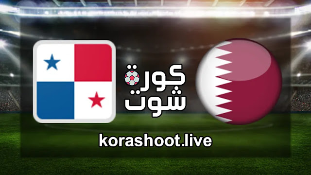 قطر وبنما موعد وتفاصيل بث مباشر مباراة قطر وبنما اليوم