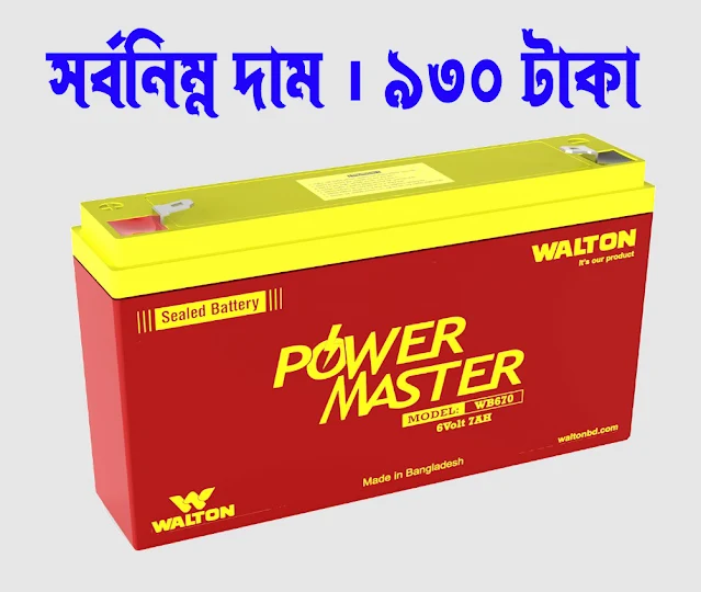 ওয়ালটন ব্যাটারি W6DZM95 এর দাম