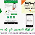 [HINDI] BHIM app kese use karte hai. How to use BHIM App? How to send money by BHIM App.