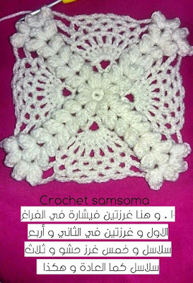 كروشيه مفرش مربع يصلح لعمل مفارش سرير .كروشيه مفرش مربع بغرزة الاناناس . crochet samsoma   . Napperons au crochet  . . مفارش كروشيه صغيرة . ورشه مفرش النيش المربع  . .مفرش كروشية مربع. مفرش كروشيه مربع مع الخطوات . .  كروشيه مفرش مربع  .   مفارش كروشي . 