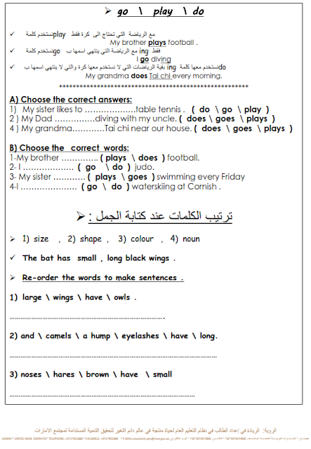 أوراق عمل في مادة اللغة الانجليزية متنوعة للصف الرابع