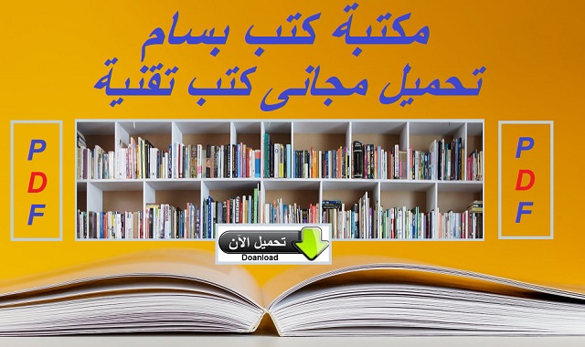 #مكتبة_كتب_بسام_تحميل_مجانى_كتب_تقنية_PDF   تحميل كنب الكترونية,تحميل كتب عربية مجانية,كتب عربية,تحميل وقراءة كتب,مكتبة كتب بسام,مكتبة كتب,كتب طبخ,كتب علم النفس,كتب حيوانات,كتب تقنية,كتب دراسية,كتب علمية,تحميل كتب,تحميل الكتب,تحميل كتب pdf,كتب,تحميل كتب مجانا,مواقع تحميل كتب,تحميل الكتب مجانا,تحميل,تنزيل كتب,كتب pdf,تحميل الكتب pdf,تحميل الكتب للايفون,تحميل الكتب الدراسية,تحميل الكتب مجانا pdf,تحميل الكتب مجانا من امازون,تحميل الكتب المدفوعة مجانا,الكتب,تحميل كتب تنمية بشرية,تحميل كتاب,تحميل كتب علمية,كيفية تحميل كتب,تحميل كتب مجاناً,تحميل كتب مجانية بدون تسجيل,تحميل كتب للايفون,تحميل كتب للآيفون,تحميل الكتب المدفوعة على أمازون مجانا,تحميل كتب pdf مجانا,تحميل كتب الكترونية,تحميل كتب بدون,تحميل مجلات مصورة,تحمي مجلات عالمية,تحميل مجلات الكترونية,تحميل برامج قرائة ملفات pdf,كتب تقنية,مجلات عالمية,بلاى بوى,