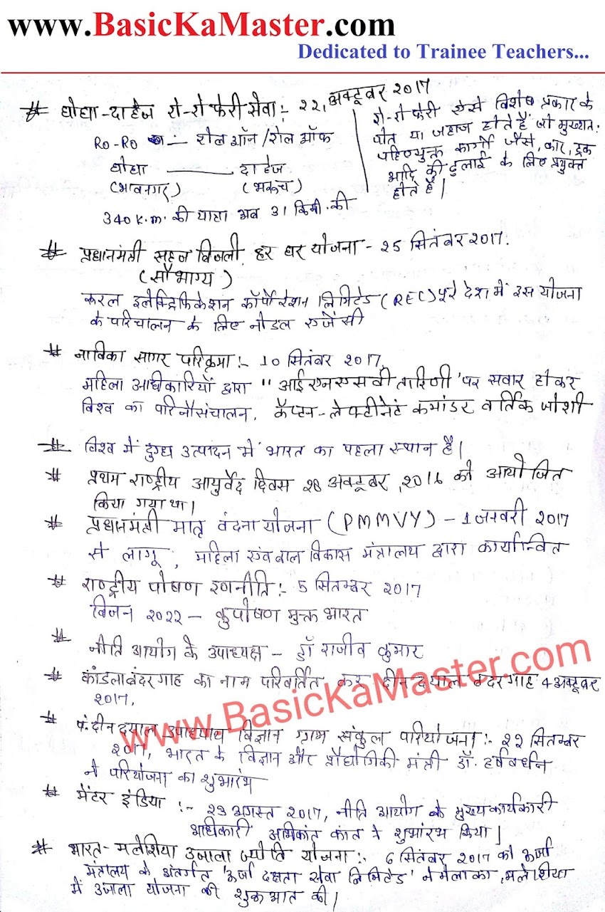 सामान्य ज्ञान /समसामयिकी hand written notes- 5 Current notes