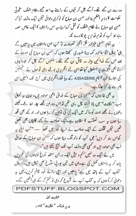 Preface of Urdu book Firdous-e-Iblees by Inayat Ullah