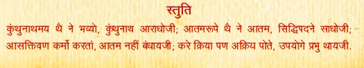 SHREE KUNTHUNATH BHAGWAN CHAITYAVANDAN :जैन कुंथुनाथ भगवान चैत्यवंदन :કુંથુનાથ ભગવાન ચૈત્યવંદન: THUI JAIN RELIGION :DOWNLOAD STAVANS/SONGSMP3,जैन चैत्यवंदन विधी,JAIN CHETVANDAN ,CHAITYAVANDANA JAIN RELIGION,JAIN SUTRA,JAIN CHAITYA VANDANA,JAIN VANDANA,HOW TO DO JAIN CHAITYAVANDANA ,JAIN RELIGION ,JAINISM,JINSHASHAN,STAVAN THOY,