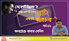 বাউলরা অসাম্প্রদায়িক চেতনার প্রতীক--বাহার লেনিন