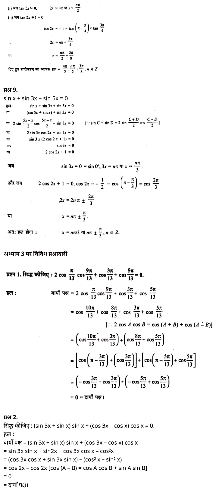 Trigonometric Functions,  trigonometric functions table,  trigonometric functions pdf,  trigonometric functions formulas,  trigonometric functions class 11, six trigonometric functions,  trigonometric functions examples,  inverse trigonometric functions,  trigonometric functions definition,   Class 11 matha Chapter 3,  class 11 matha chapter 3 ncert solutions in hindi,  class 11 matha chapter 3 notes in hindi,  class 11 matha chapter 3 question answer,  class 11 matha chapter 3 notes,  11 class matha chapter 3 in hindi,  class 11 matha chapter 3 in hindi,  class 11 matha chapter 3 important questions in hindi,  class 11 matha notes in hindi,   matha class 11 notes pdf,  matha Class 11 Notes 2021 NCERT,  matha Class 11 PDF,  matha book,  matha Quiz Class 11,  11th matha book up board,  up Board 11th matha Notes,  कक्षा 11 मैथ्स अध्याय 3,  कक्षा 11 मैथ्स का अध्याय 3 ncert solution in hindi,  कक्षा 11 मैथ्स के अध्याय 3 के नोट्स हिंदी में,  कक्षा 11 का मैथ्स अध्याय 3 का प्रश्न उत्तर,  कक्षा 11 मैथ्स अध्याय 3 के नोट्स,  11 कक्षा मैथ्स अध्याय 3 हिंदी में,  कक्षा 11 मैथ्स अध्याय 3 हिंदी में,  कक्षा 11 मैथ्स अध्याय 3 महत्वपूर्ण प्रश्न हिंदी में,  कक्षा 11 के मैथ्स के नोट्स हिंदी में,  मैथ्स कक्षा 11 नोट्स pdf,  मैथ्स कक्षा 11 नोट्स 2021 NCERT,  मैथ्स कक्षा 11 PDF,  मैथ्स पुस्तक,  मैथ्स की बुक,  मैथ्स प्रश्नोत्तरी Class 11, 11 वीं मैथ्स पुस्तक up board,  बिहार बोर्ड 11 वीं मैथ्स नोट्स,