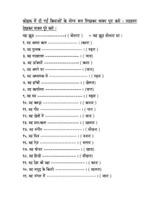 Hindi Grammar Work Sheet Collection For Classes 5 6 7 8 Tenses