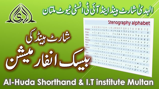 Professional Shorthand Course Pakistan