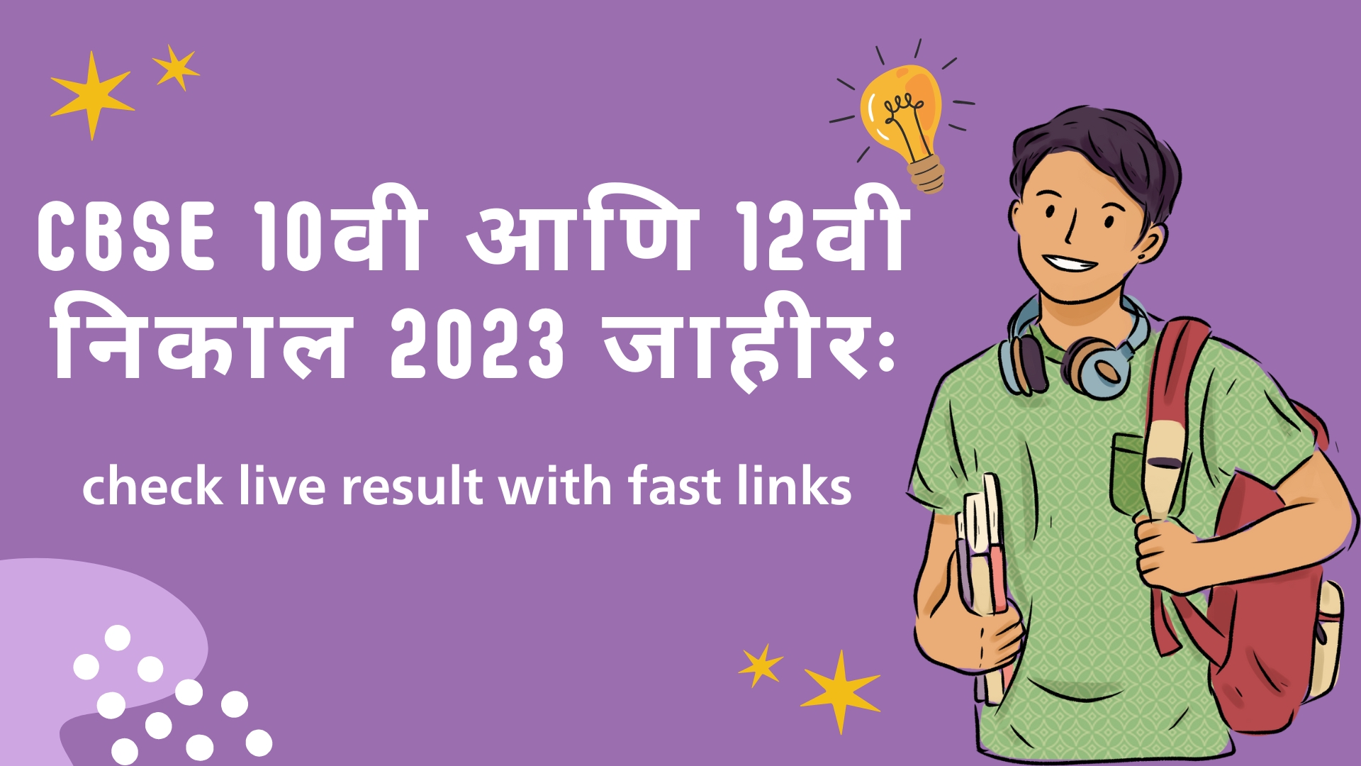 CBSE 10th and 12th Result 2023 Announced: Check At results.cbse.nic.in