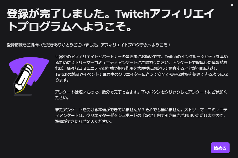 Twitchアフィリエイトの登録方法 収益化後の申請や流れを紹介 シンクログ Twitchアフィリエイトの登録方法 収益化後の申請や流れを紹介 シンクログ
