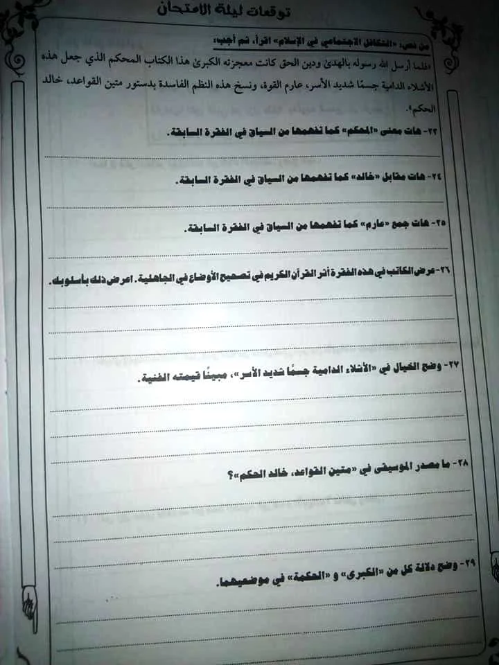 توقعات اللغة العربية من الاستاذ صلاح عبدتاعظم مقدم البرامج التعليمية بالتلفزيون للشهادة  الثانوية