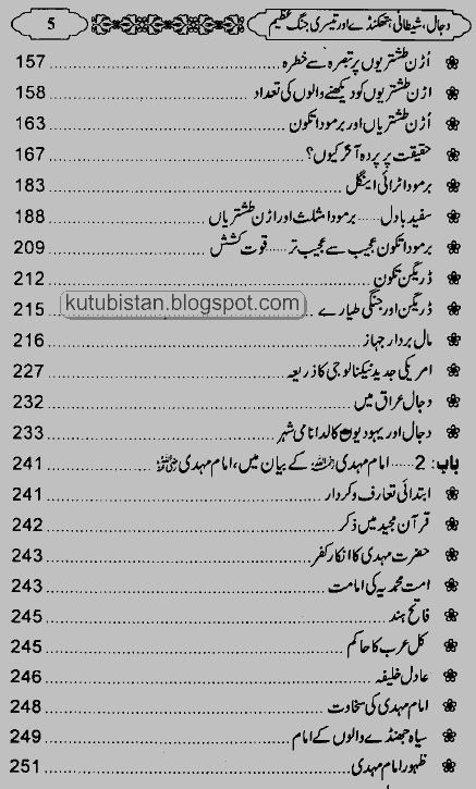 Contents of the Urdu book Dajjal, Shaitani Hathkanday Aur Teesri Jang-e-Azeem by Ahmed Hassan