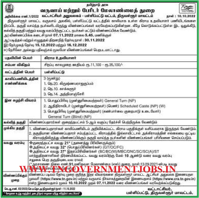 va-pallipattu-taluk-tiruvallur-district-village-assistant-notification