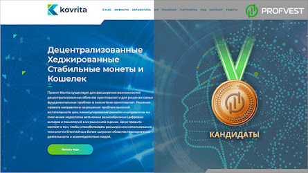 Кандидаты: Kovrita – 11% дохода за 40 дней + страховка 300$!