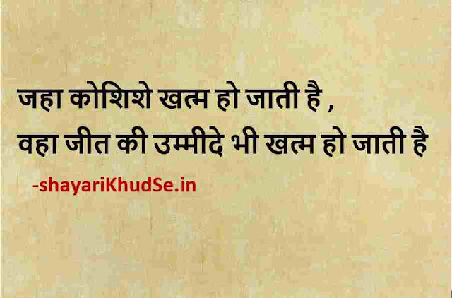 two lines hindi quotes images, two line hindi quotes pic